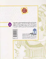 قصه ی ما همین بودجلد پنجم